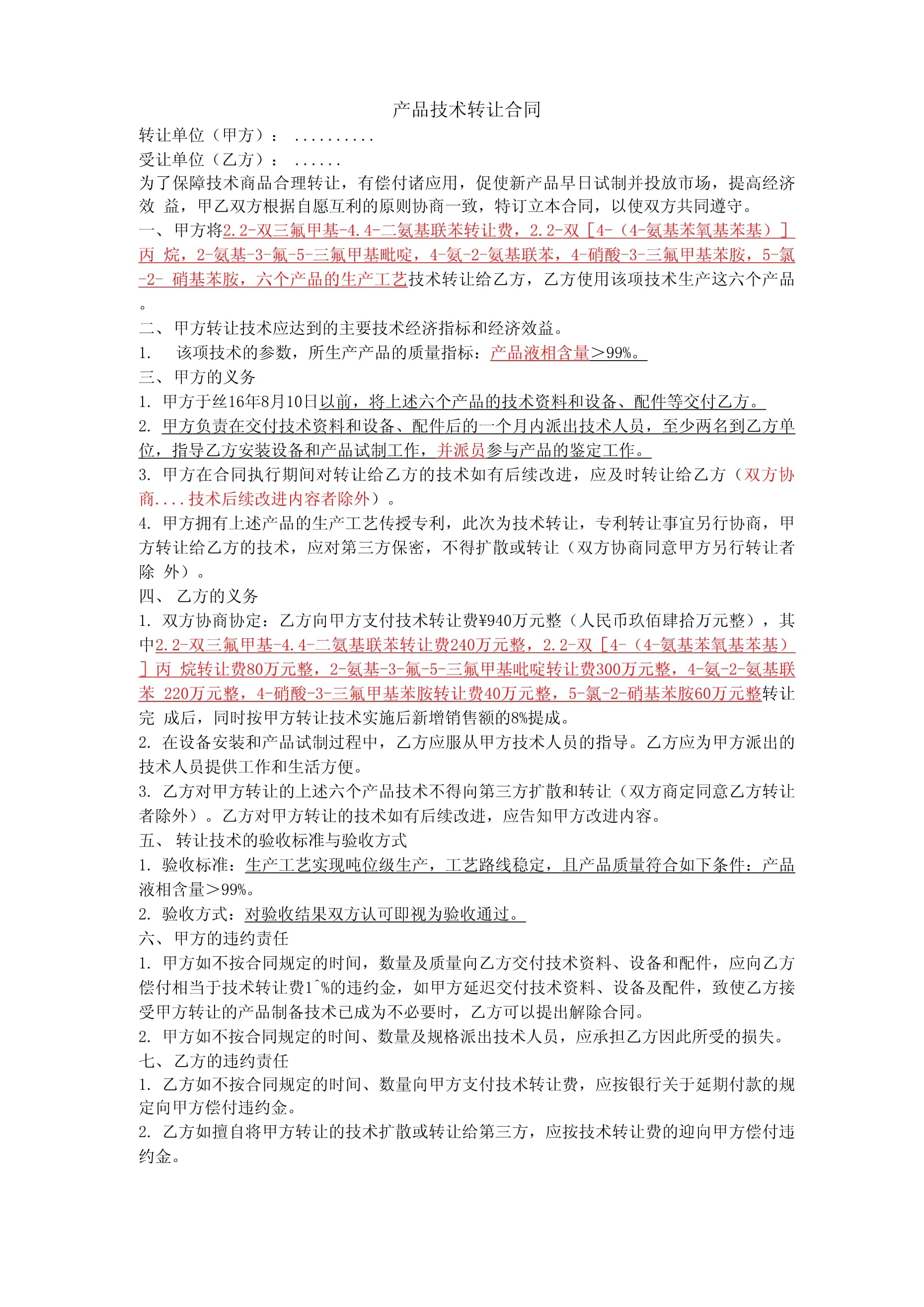 技術(shù)合同轉(zhuǎn)讓 驅(qū)動(dòng)創(chuàng)新與商業(yè)化的法律橋梁